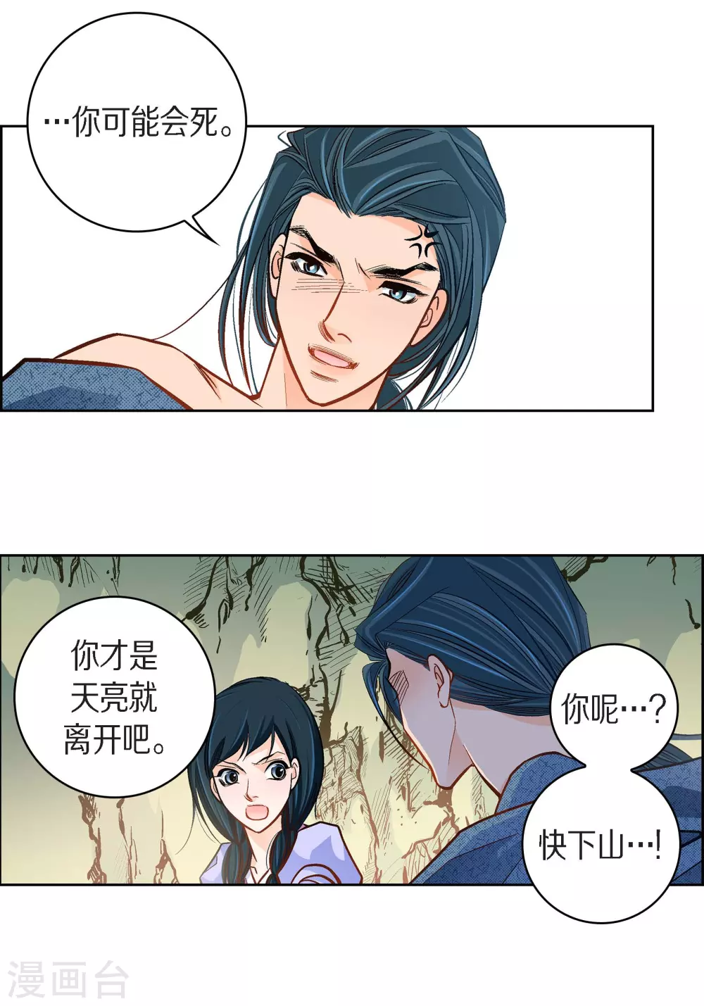 第40话 洞穴偶遇-第40话