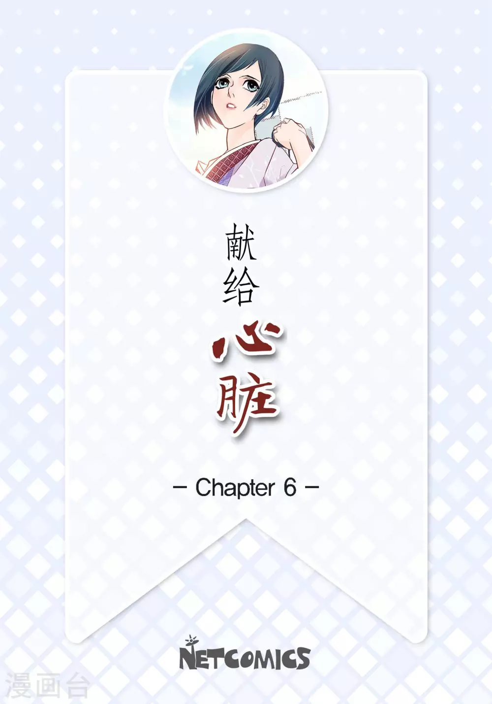 第6话 无法原谅-第6话