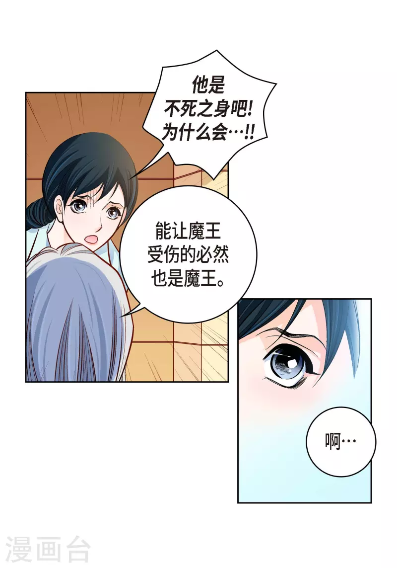 第66话 魔王-第66话