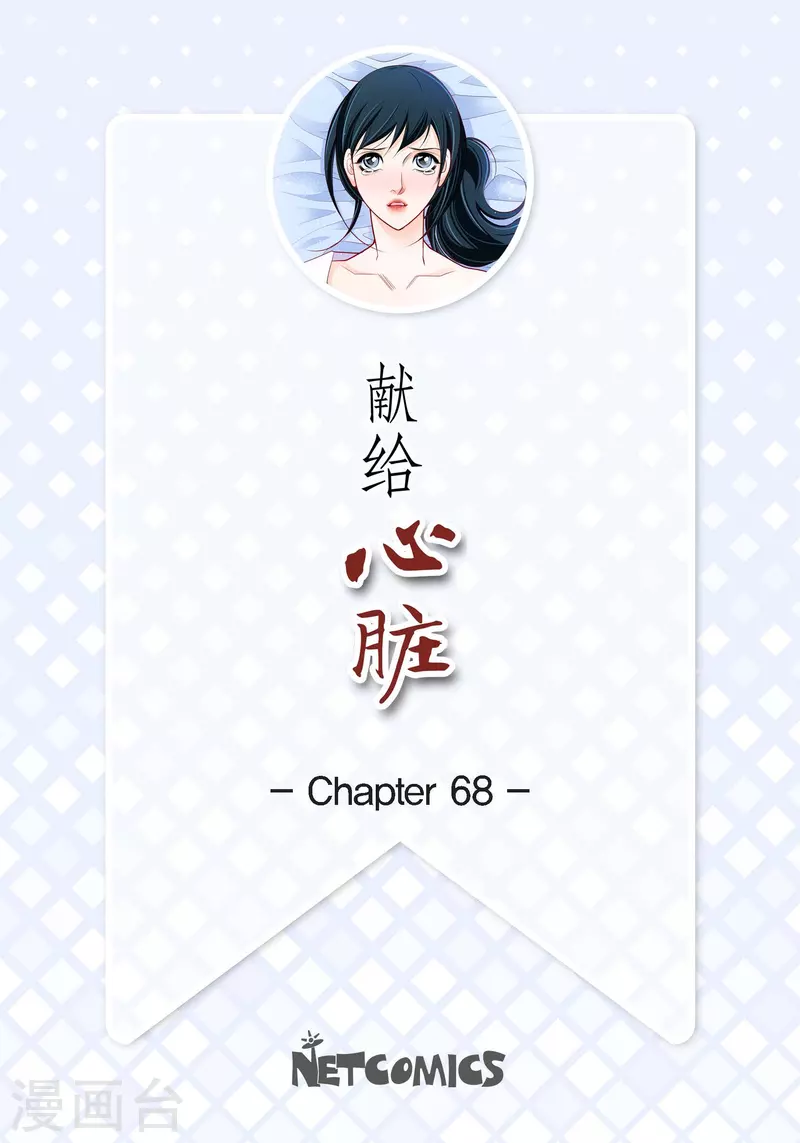 第68话 我爱他-第68话