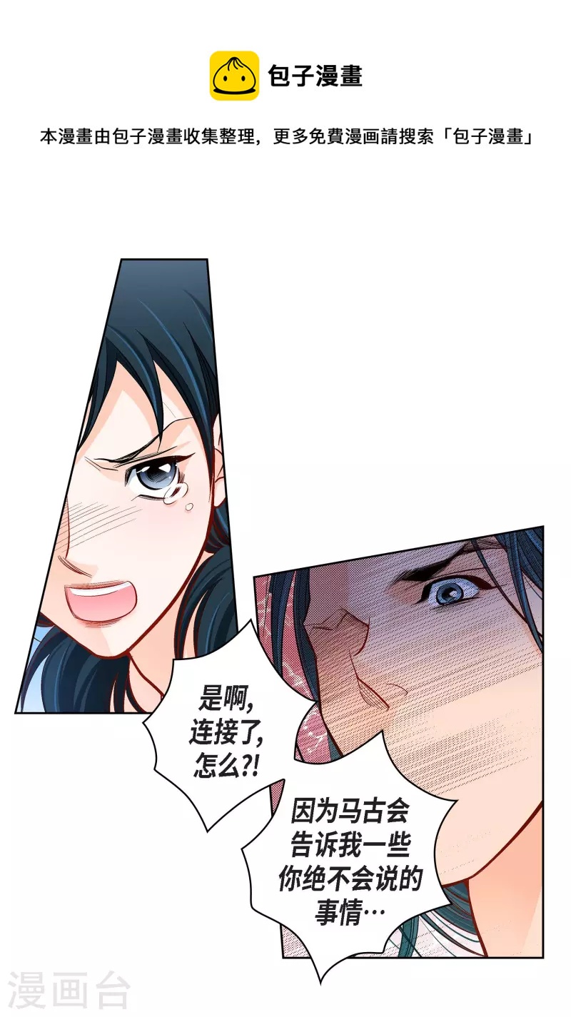 第72话 和马古连接上了-第72话