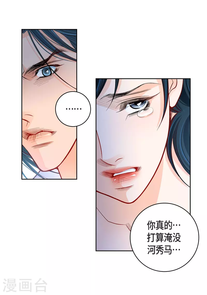 第72话 和马古连接上了-第72话