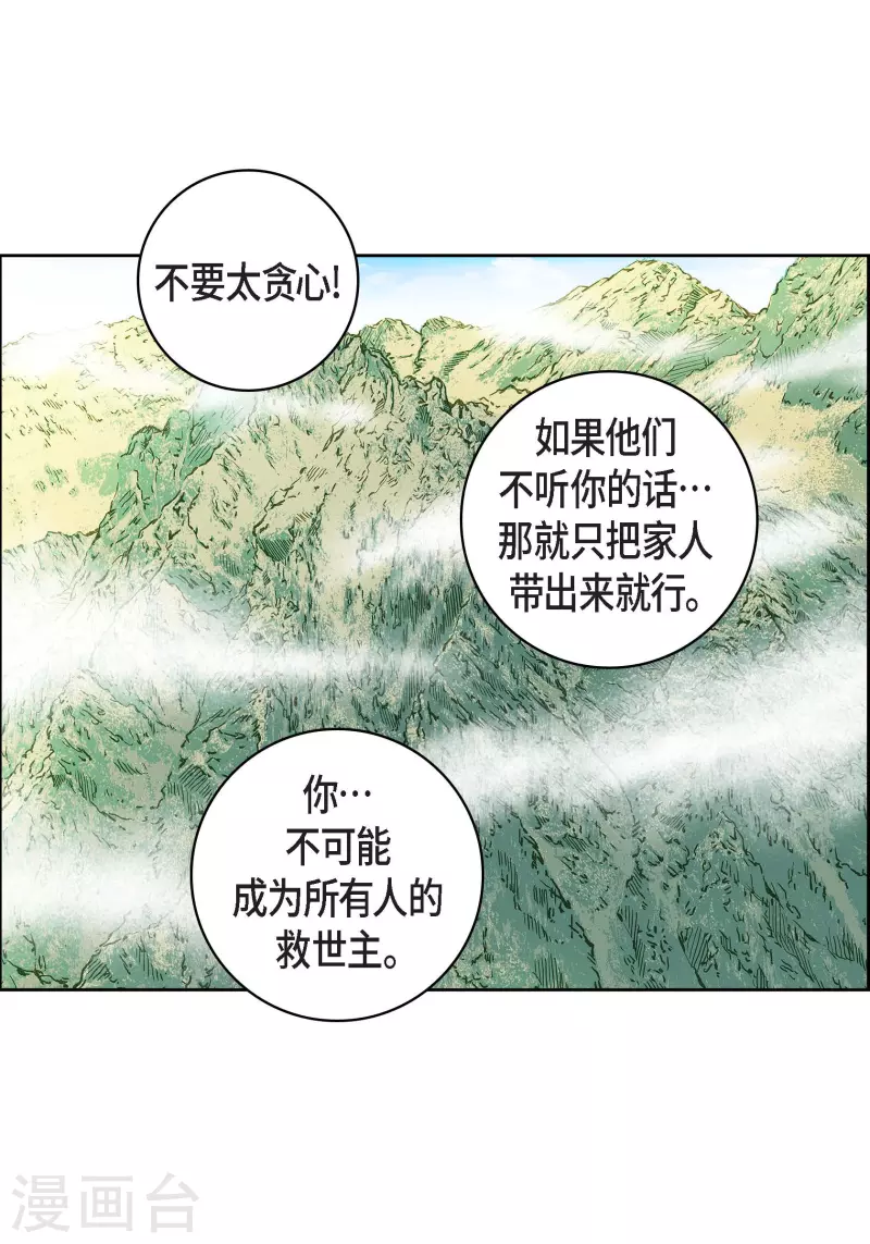 第72话 和马古连接上了-第72话