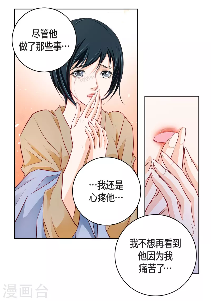 第82话 并不恨他(1/2)-第82话