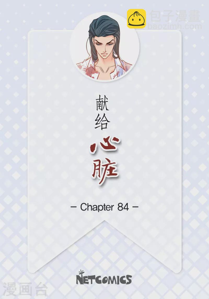 第84话 入侵者-第84话