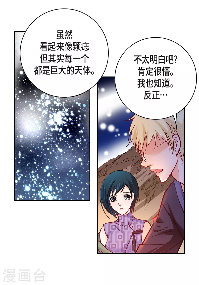 第86话 火星殖民地-第86话