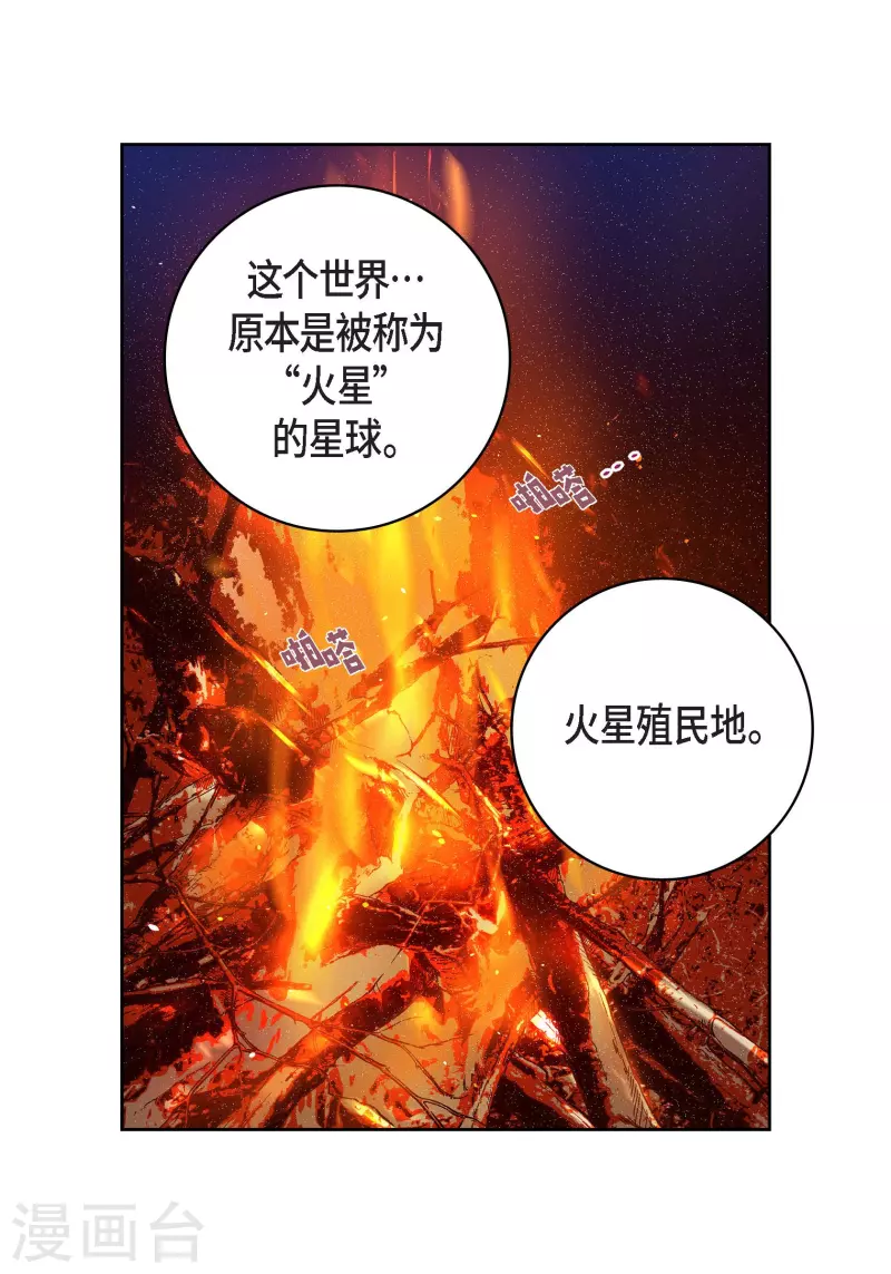 第86话 火星殖民地-第86话