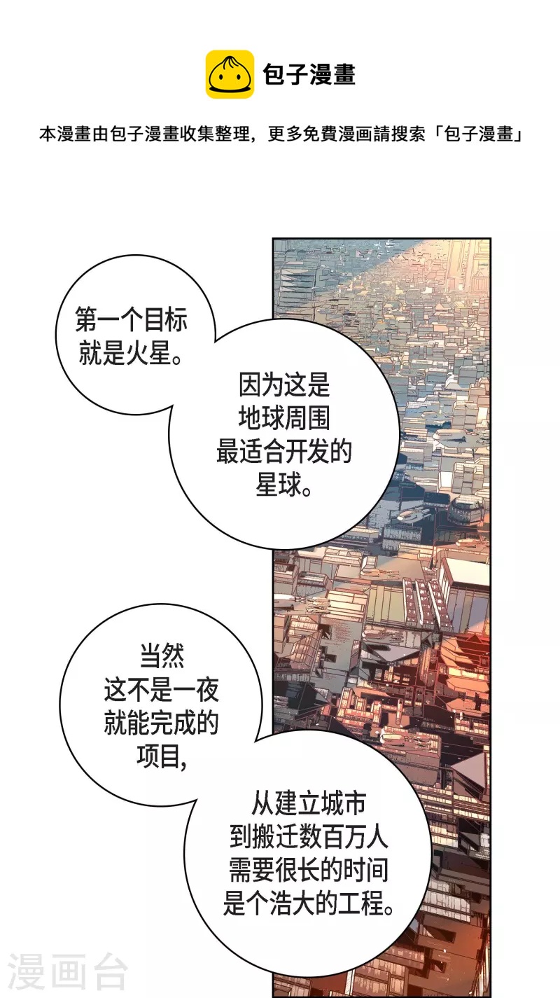 第86话 火星殖民地-第86话