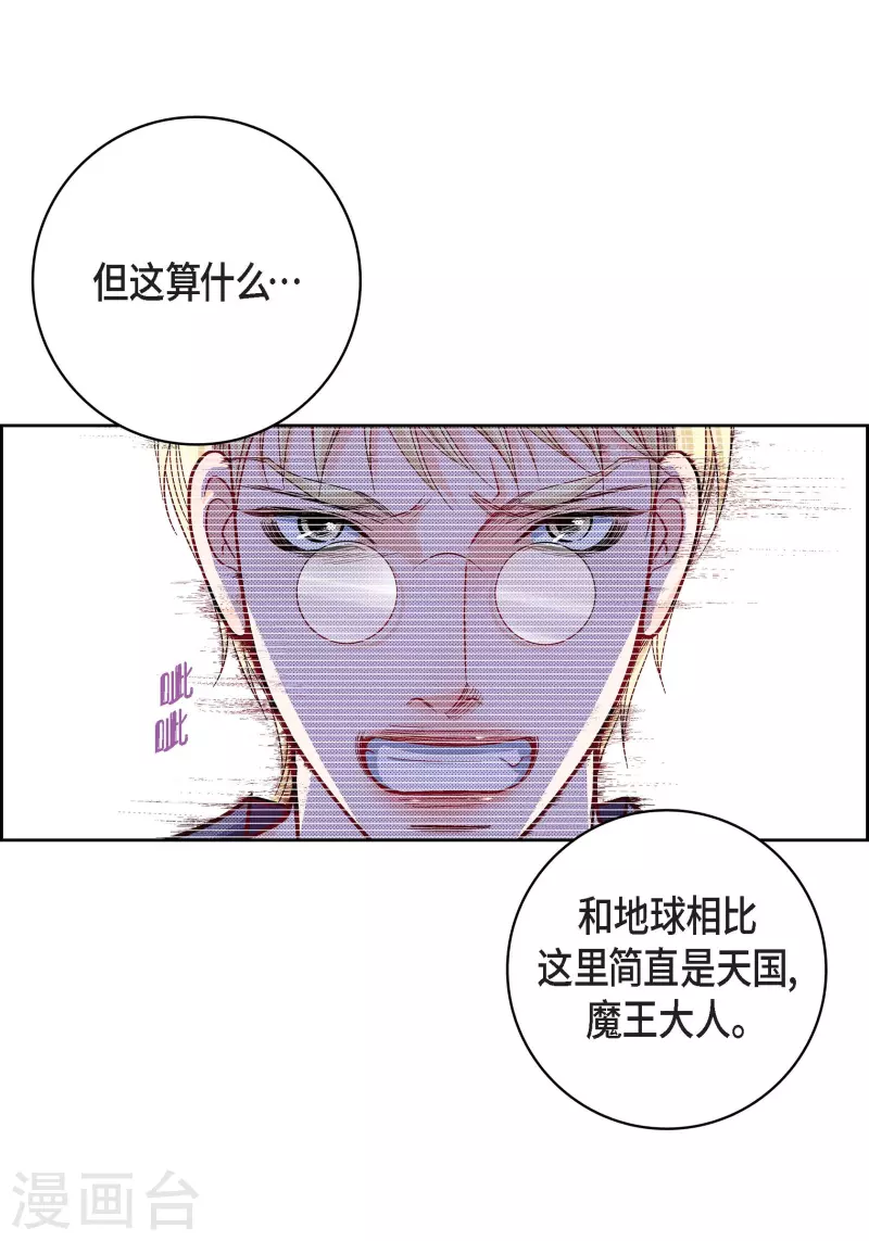 第86话 火星殖民地-第86话