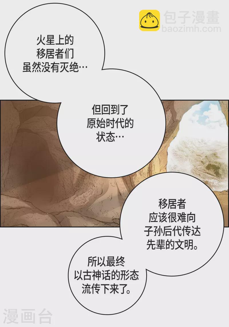 第86话 火星殖民地-第86话