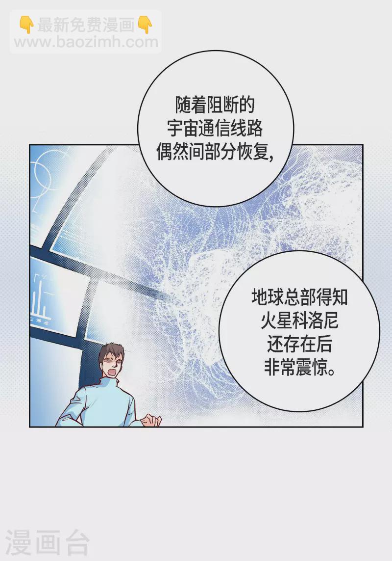 第86话 火星殖民地-第86话