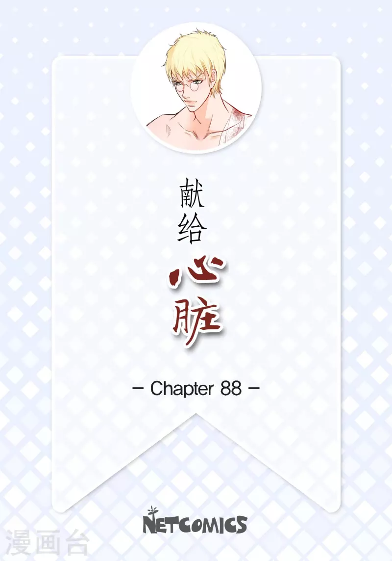 第88话 水土病-第88话
