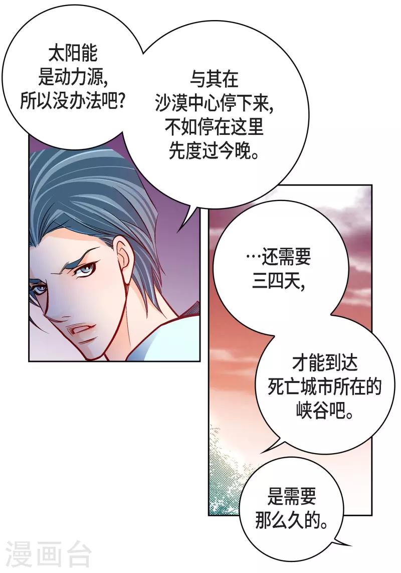 第88话 水土病-第88话
