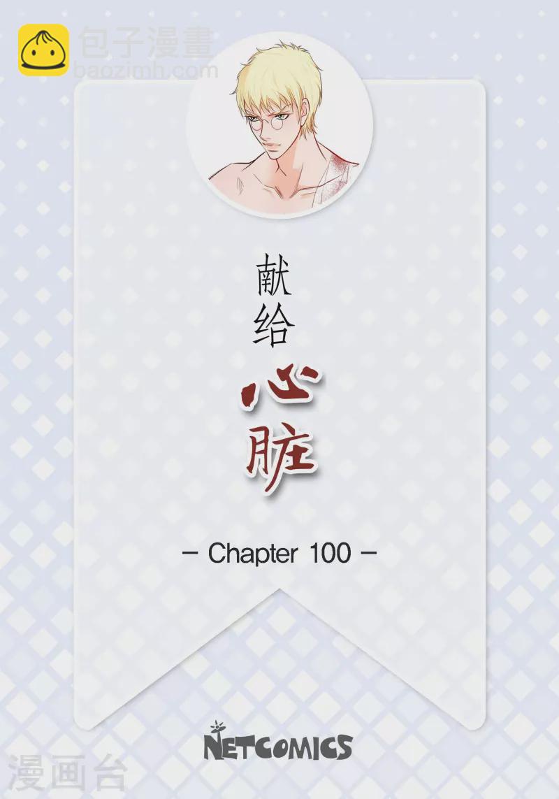 第100话 亚诺博士-第100话