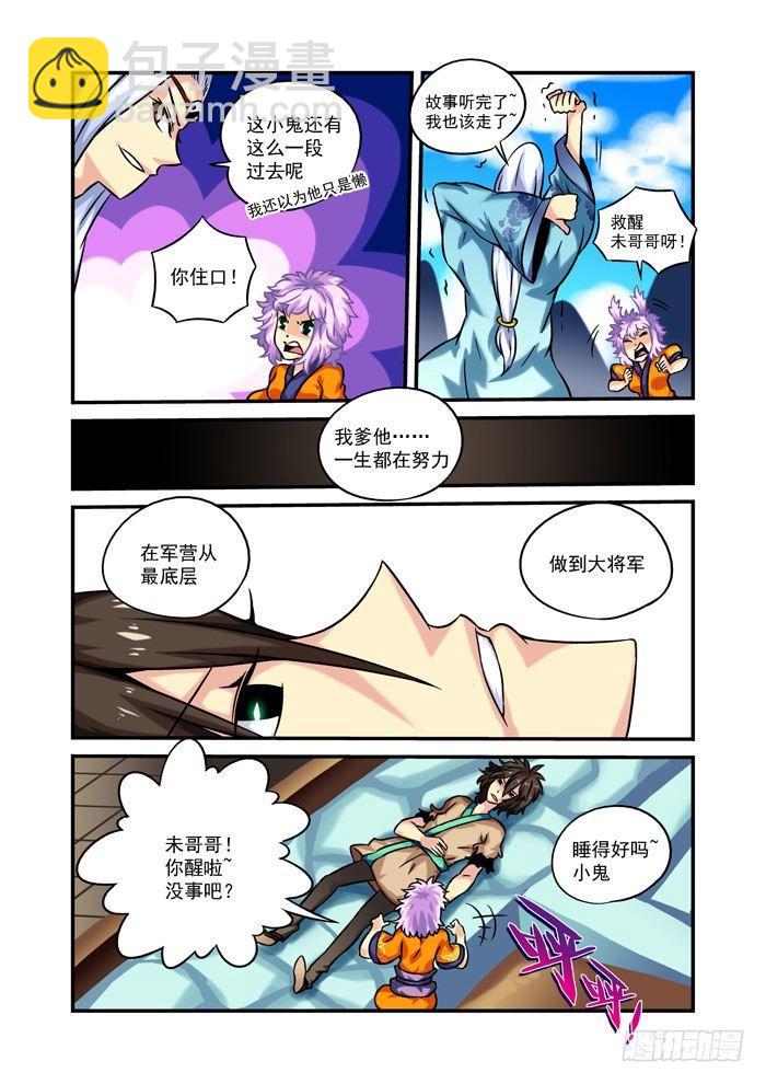 🍚仙根录 木字卷 第二回 仙根 第13页