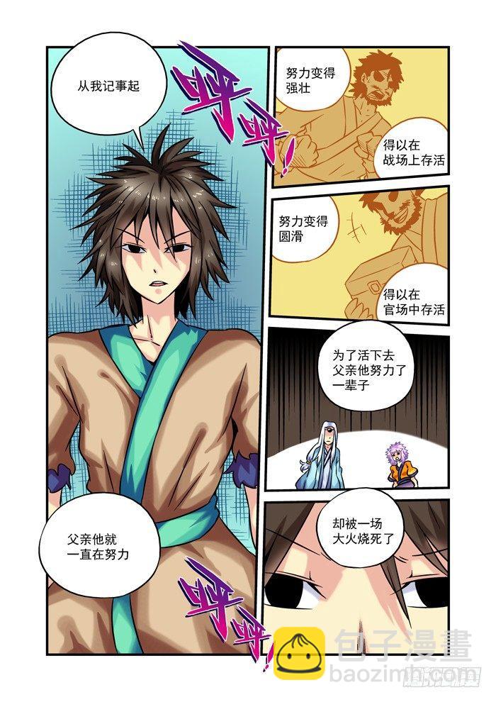 🍚仙根录 木字卷 第二回 仙根 第14页