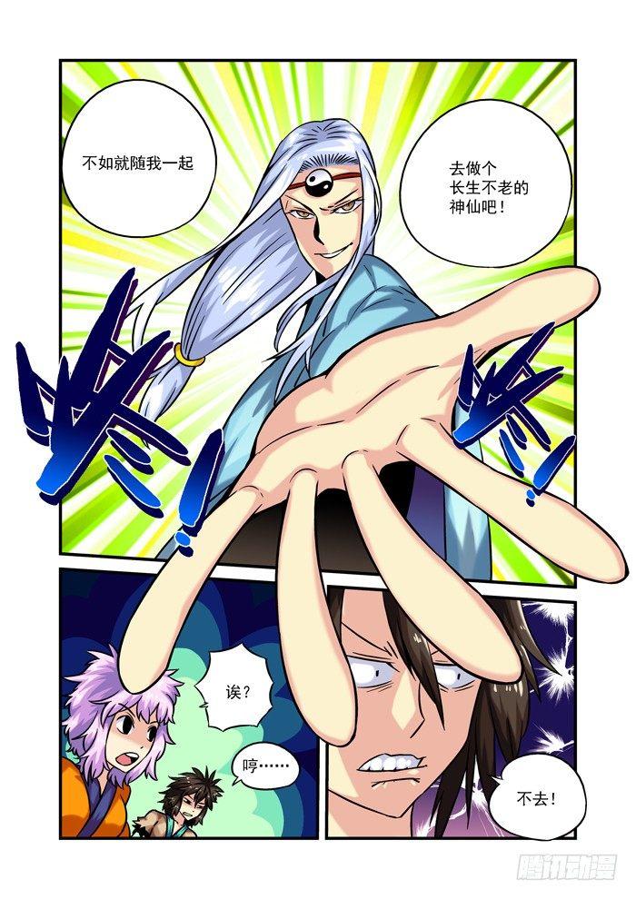 🍚仙根录 木字卷 第二回 仙根 第17页