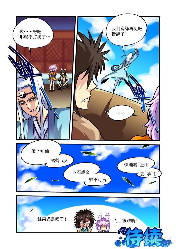 🍚仙根录 木字卷 第二回 仙根 第19页