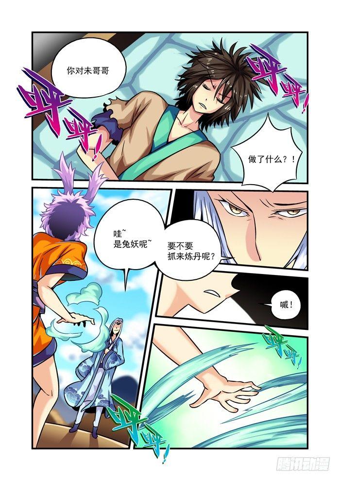 🍚仙根录 木字卷 第二回 仙根 第2页