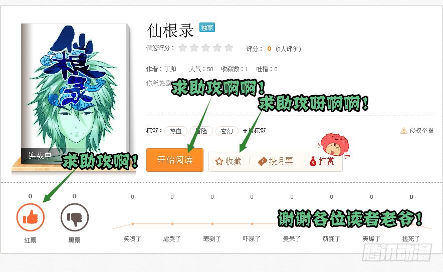 🍚仙根录 木字卷 第二回 仙根 第21页