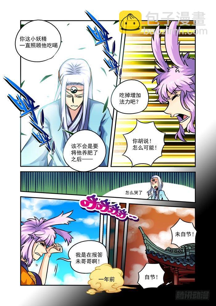 🍚仙根录 木字卷 第二回 仙根 第6页