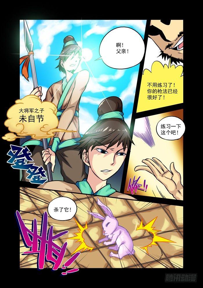 🍚仙根录 木字卷 第二回 仙根 第7页