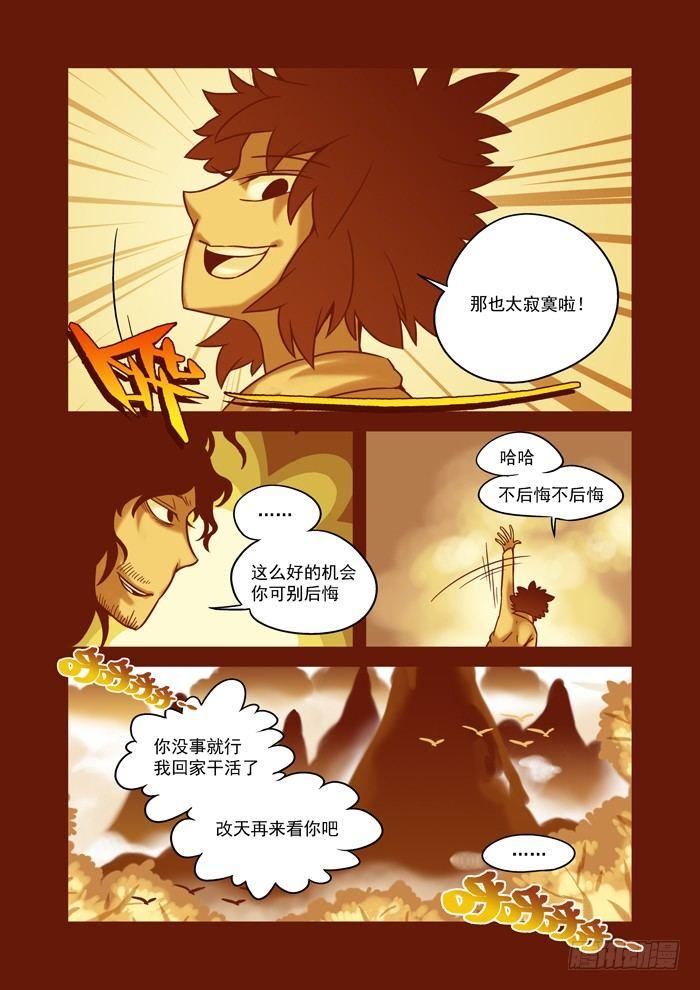🍚仙根录 土字卷 第六十一回 鲜血 第10页