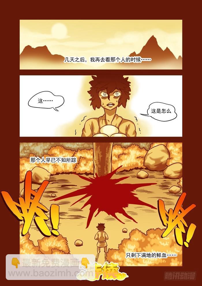 🍚仙根录 土字卷 第六十一回 鲜血 第11页