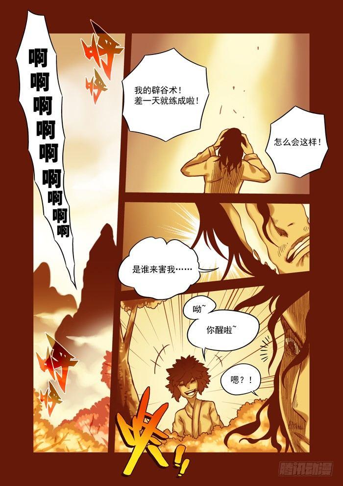 🍚仙根录 土字卷 第六十一回 鲜血 第2页