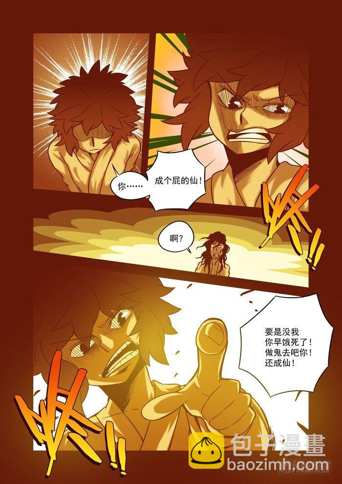 🍚仙根录 土字卷 第六十一回 鲜血 第5页