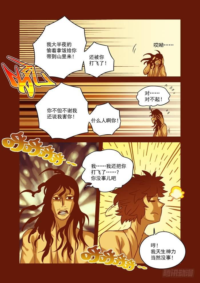 🍚仙根录 土字卷 第六十一回 鲜血 第6页