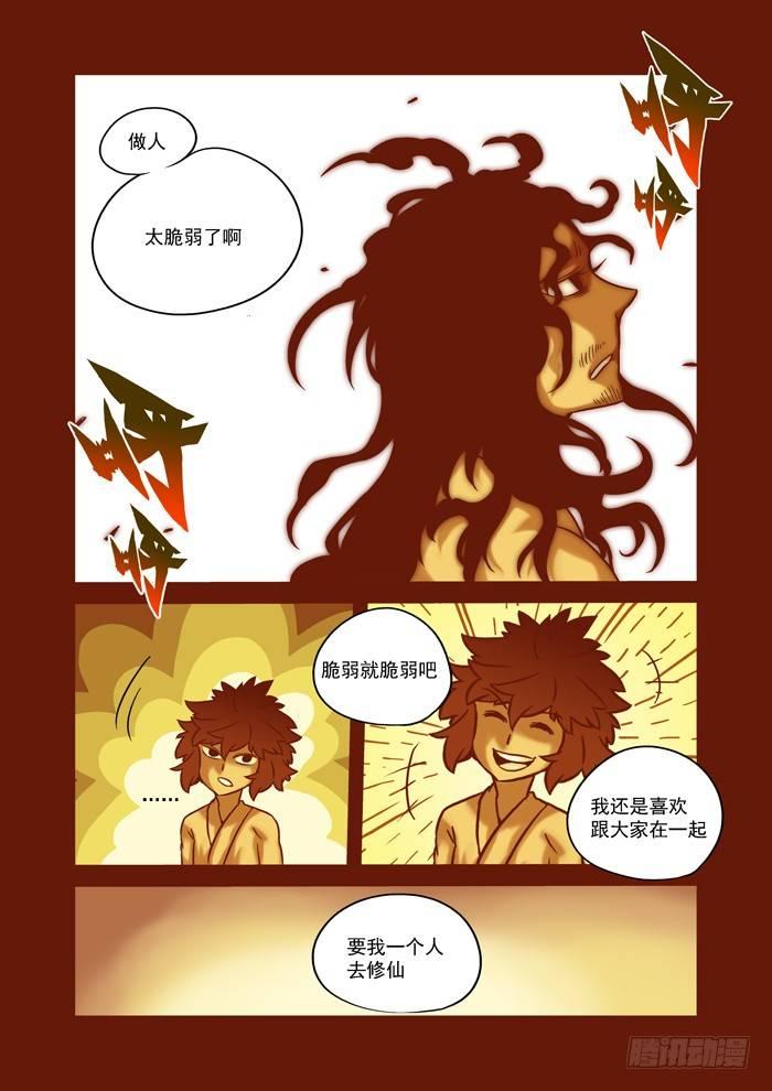 🍚仙根录 土字卷 第六十一回 鲜血 第9页