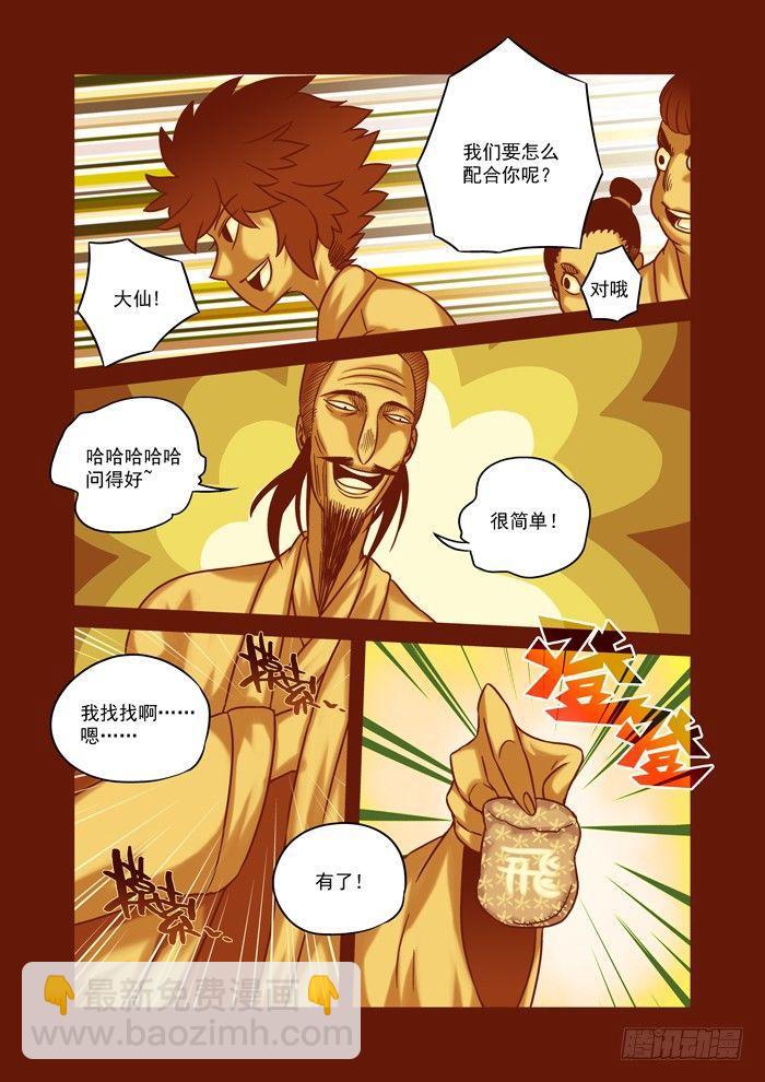 🍚仙根录 土字卷 第六十三回 飞升 第10页