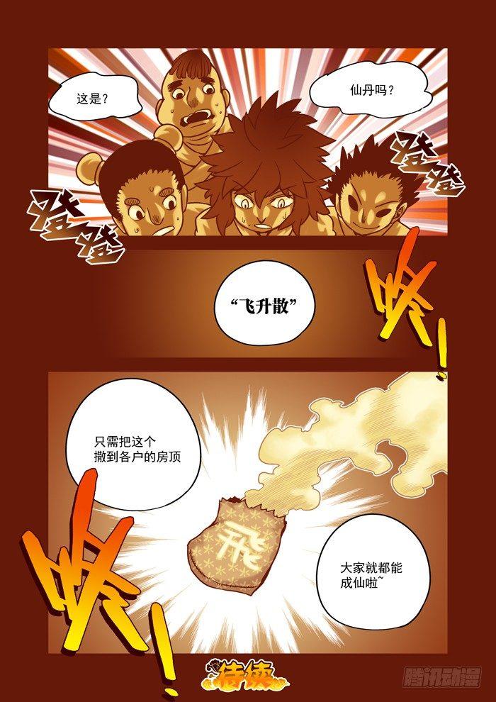 🍚仙根录 土字卷 第六十三回 飞升 第11页