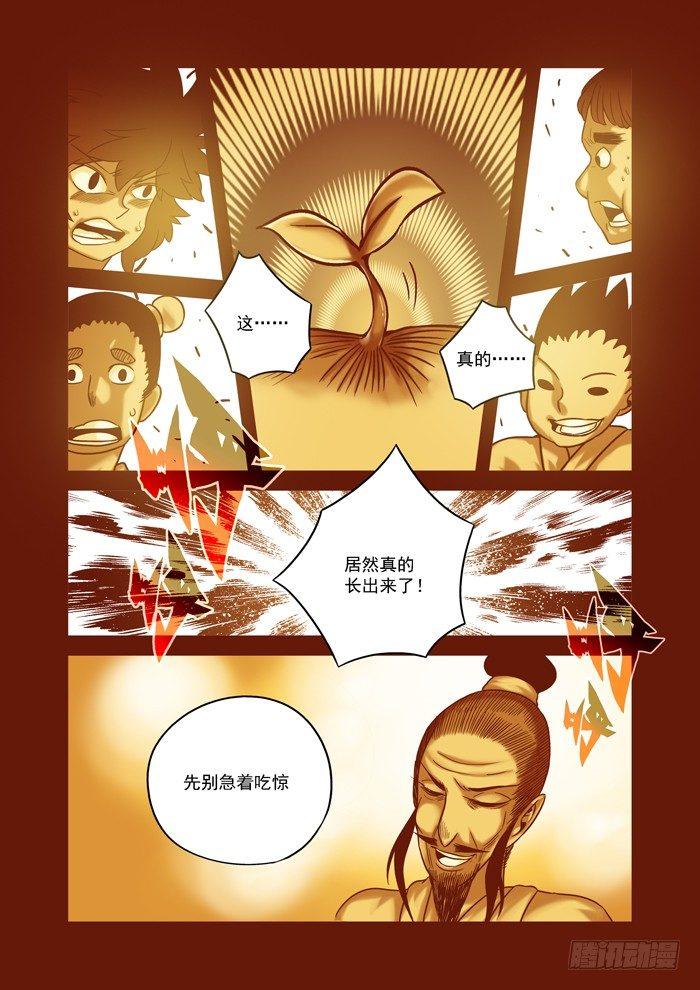 🍚仙根录 土字卷 第六十三回 飞升 第2页