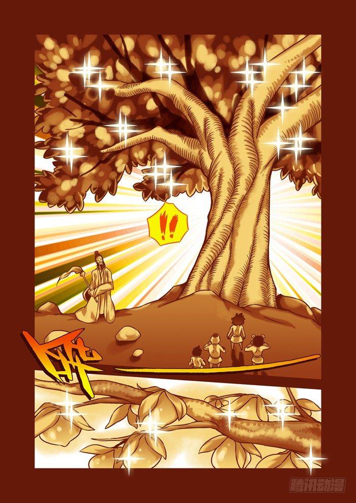 🍚仙根录 土字卷 第六十三回 飞升 第4页