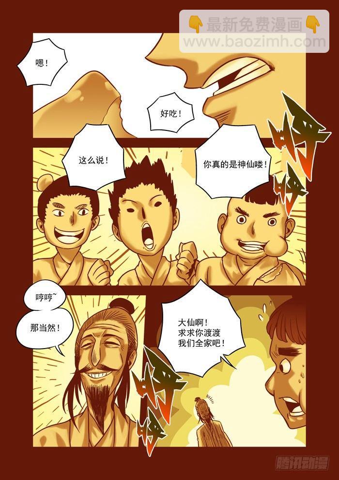 🍚仙根录 土字卷 第六十三回 飞升 第6页