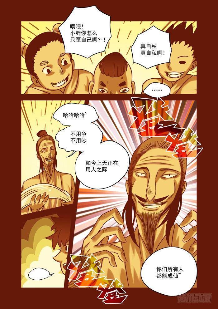 🍚仙根录 土字卷 第六十三回 飞升 第7页