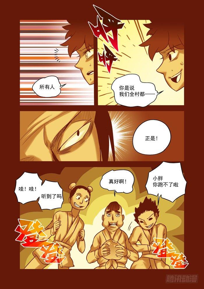 🍚仙根录 土字卷 第六十三回 飞升 第8页