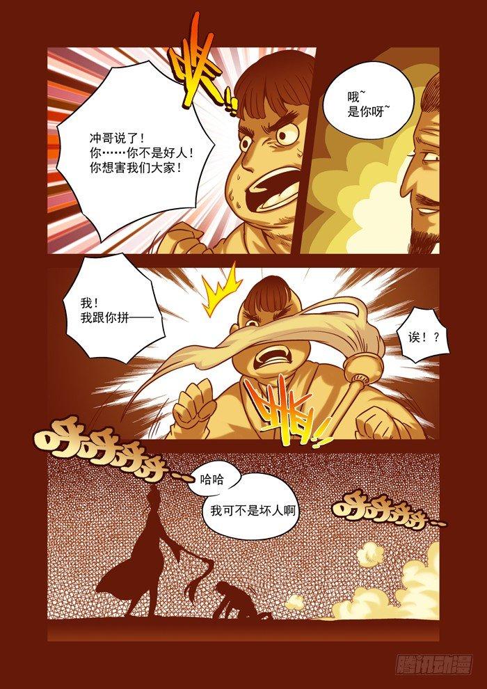 🍚仙根录 土字卷 第六十五回 小胖 第10页