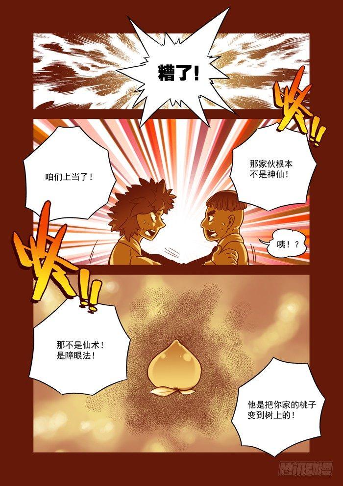 🍚仙根录 土字卷 第六十五回 小胖 第2页