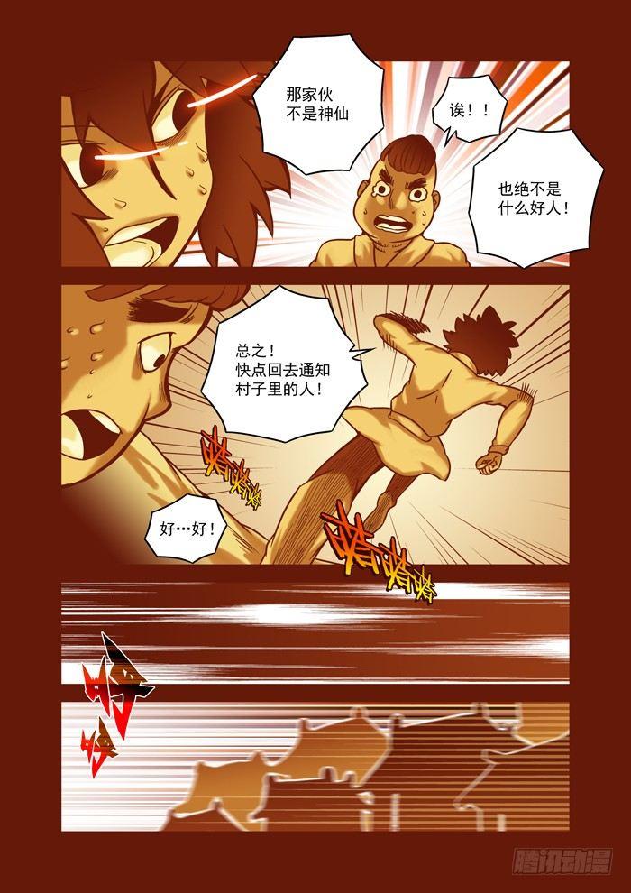 🍚仙根录 土字卷 第六十五回 小胖 第3页