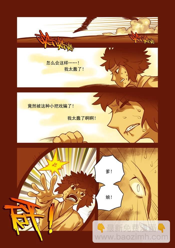 🍚仙根录 土字卷 第六十五回 小胖 第4页
