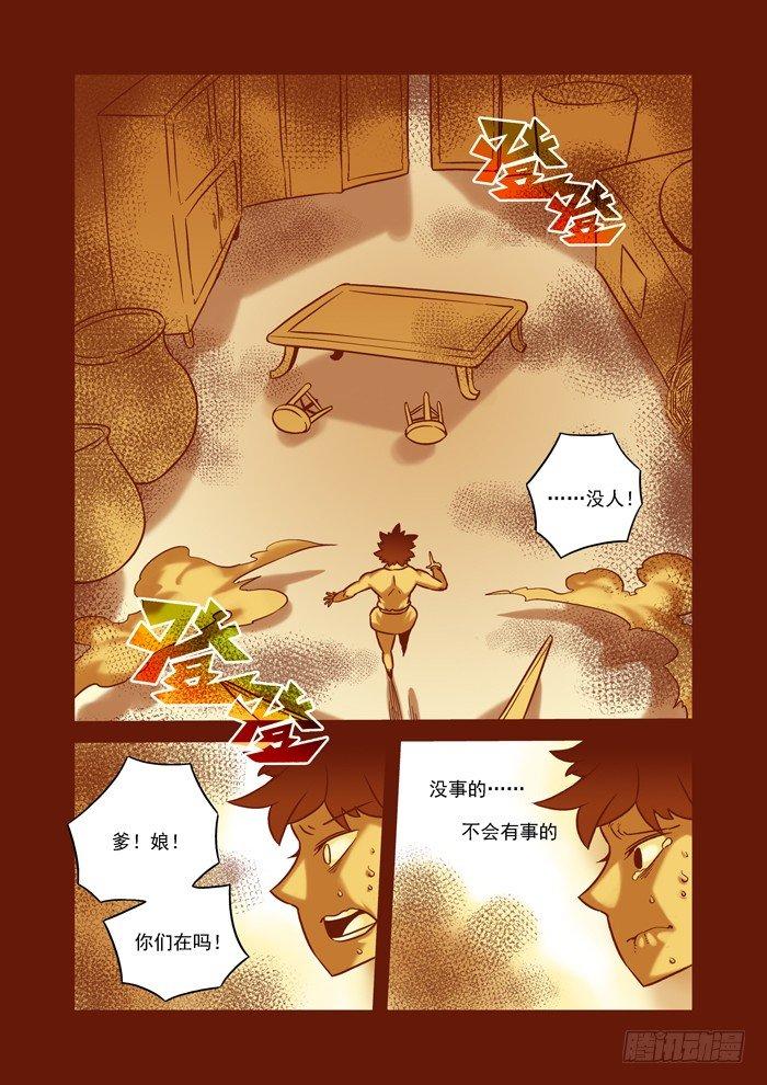 🍚仙根录 土字卷 第六十五回 小胖 第5页