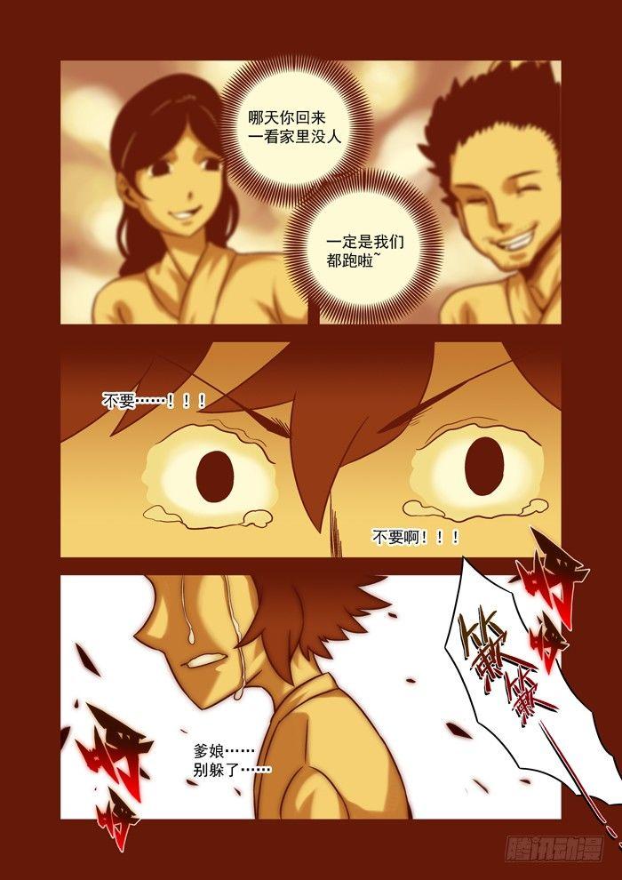 🍚仙根录 土字卷 第六十五回 小胖 第6页