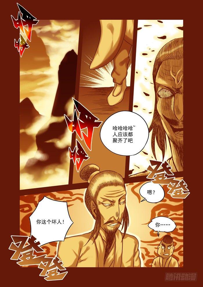 🍚仙根录 土字卷 第六十五回 小胖 第9页