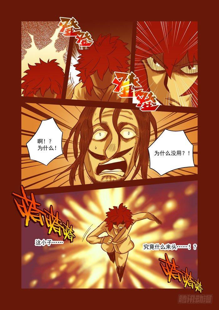 🍚仙根录 土字卷 第六十七回 护身 第9页