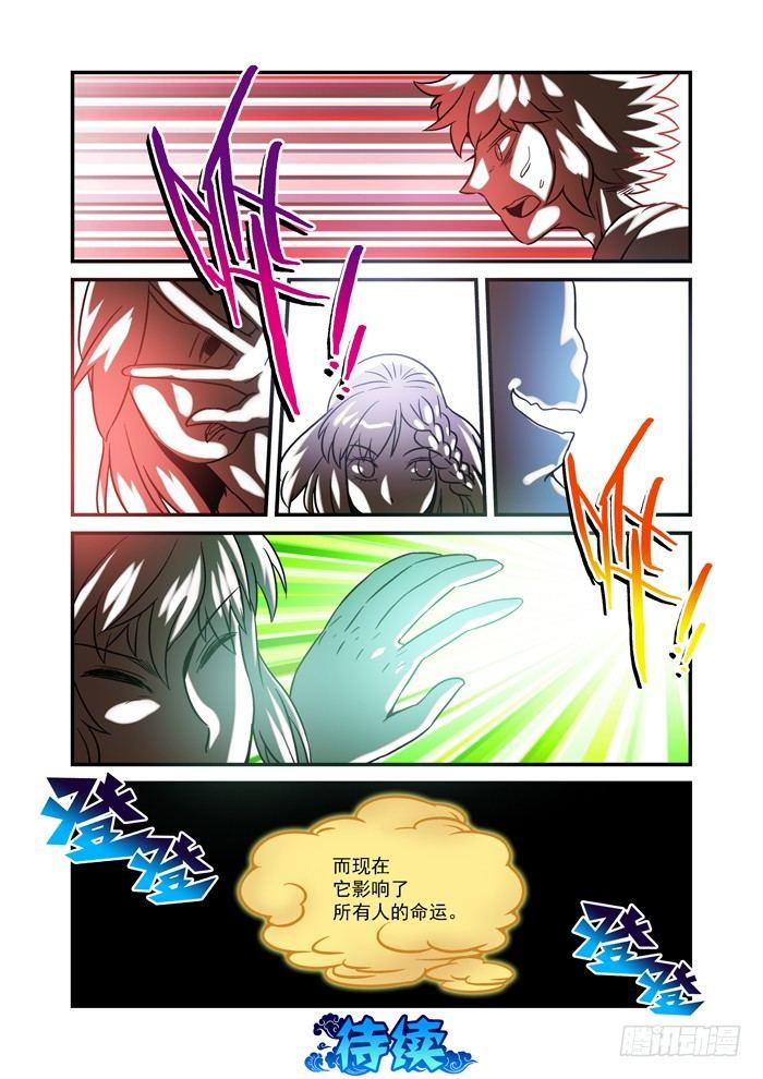🍚仙根录 土字卷 第六十九回 出世 第11页