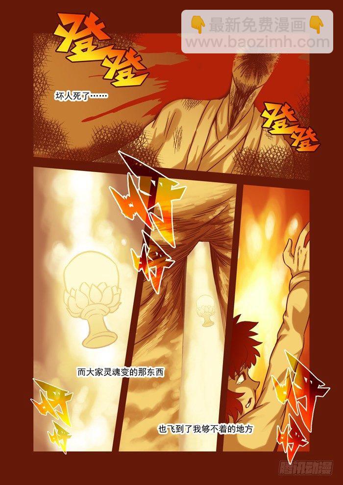 🍚仙根录 土字卷 第六十九回 出世 第2页