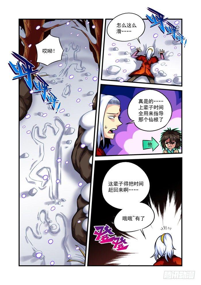 🍚仙根录 火字卷 第二回 火炉 第3页